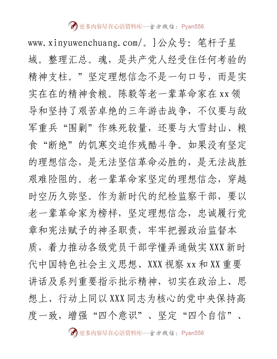 纪检监察工作座谈发言：汲取党史营养助推纪检监察工作高质量发展.docx_第2页