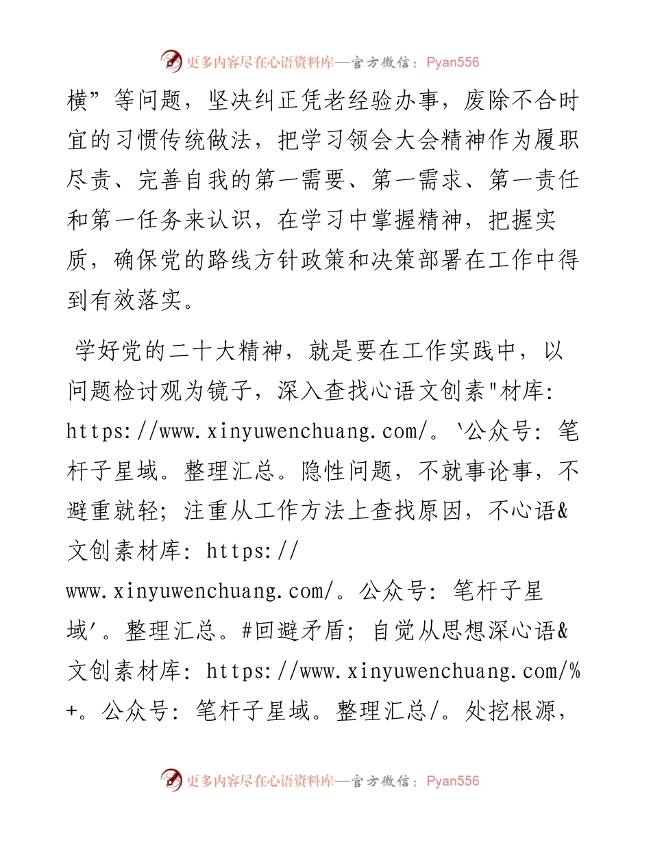 普通党员干部学好党的二十大精神有感.docx_第2页