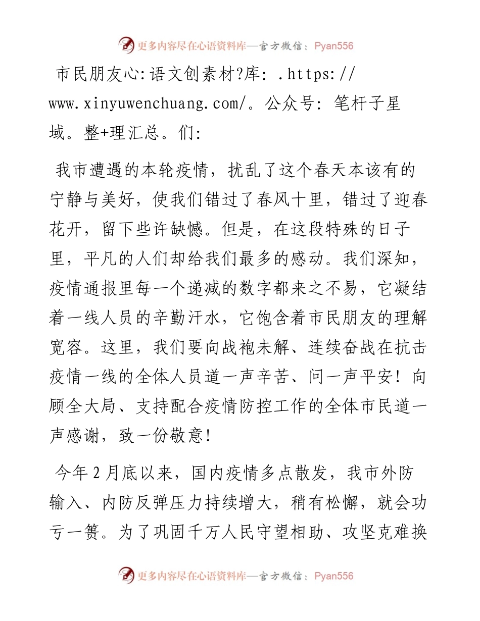 疫情防控致市民的一封信.docx_第1页
