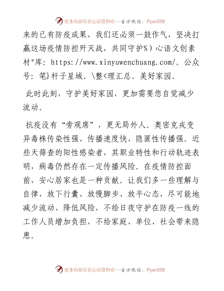 疫情防控致市民的一封信.docx_第2页