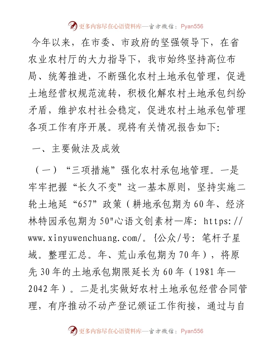 某市土地承包管理与改革工作汇报.docx_第1页