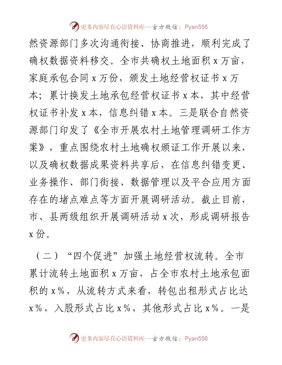 某市土地承包管理与改革工作汇报.docx_第2页