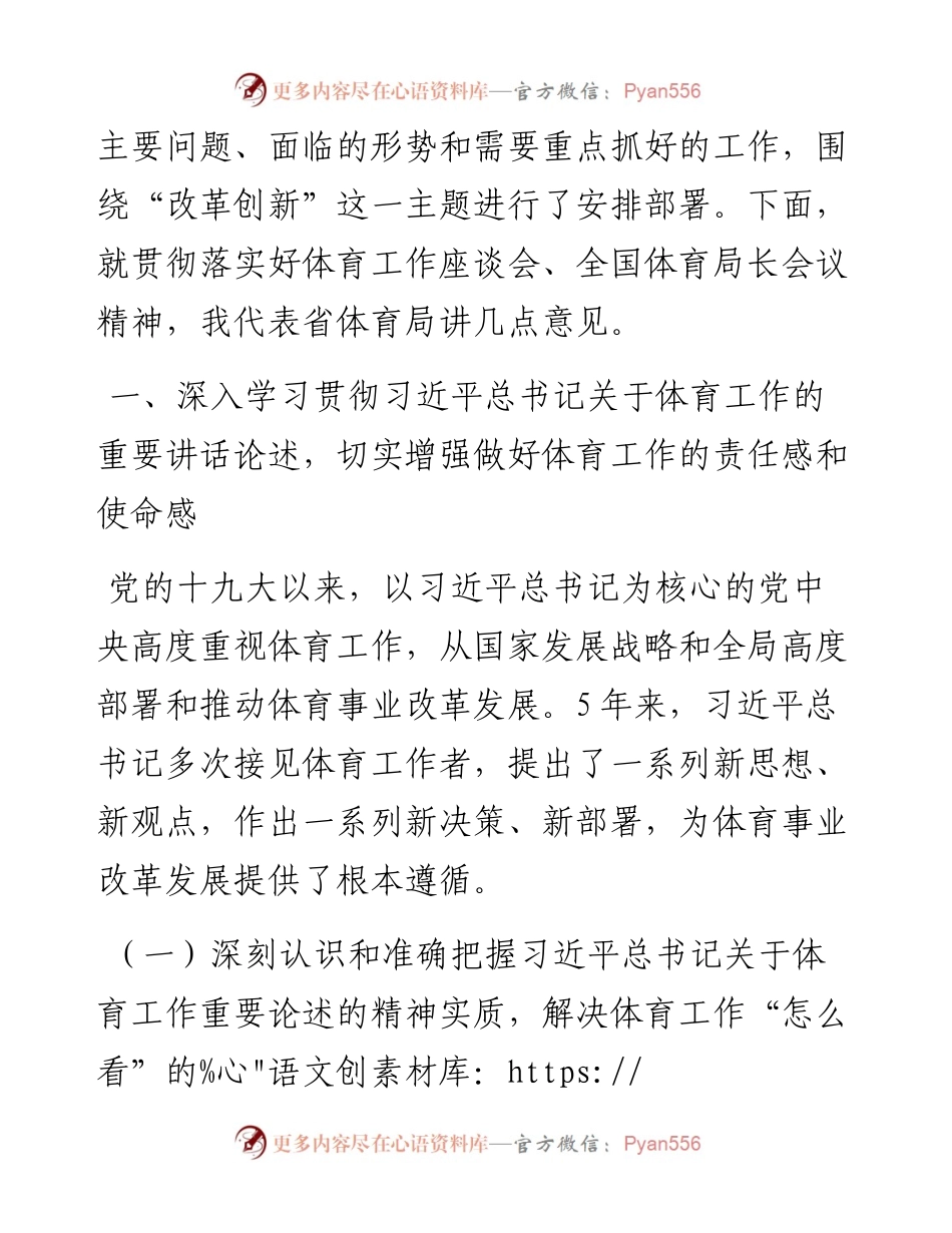 省体育局局长在全省体育工作会议上的讲话.docx_第2页
