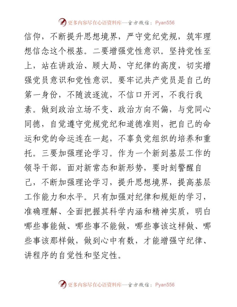 新任职的基层领导干部谈话：严守党的纪律规矩做政治上的明白人.docx_第2页