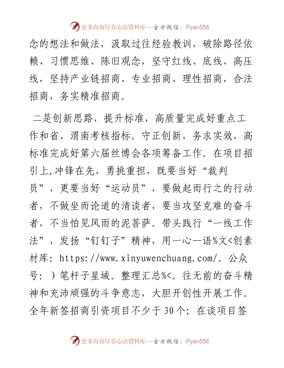 用心用勤 唯干唯实 全力以赴推动招商引资工作取得新突破——经合中心党组书记、主任交流发言材料.docx_第2页