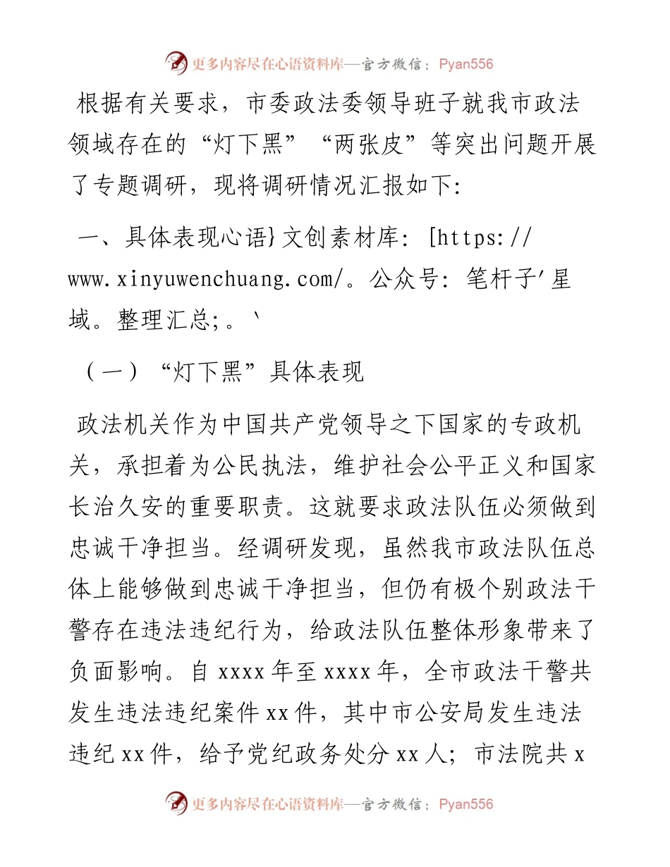 文汇系列3416--关于“灯下黑”“两张皮”等突出问题专题调研报告汇编.docx_第2页