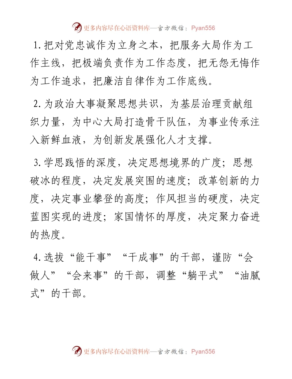 组织工作类排比句40例（12月24日）.docx_第1页