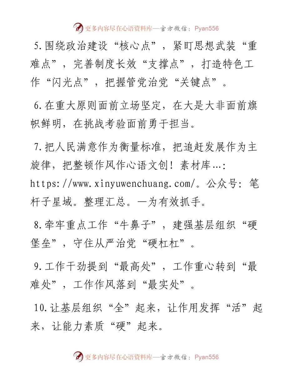 组织工作类排比句40例（12月24日）.docx_第2页