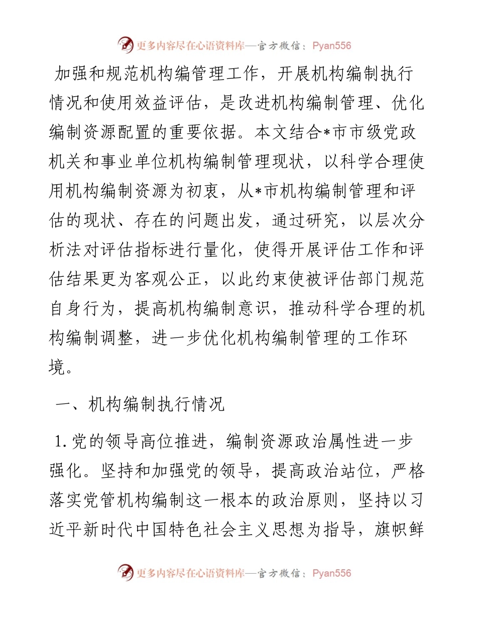 机构编制执行情况和使用效益调研报告.docx_第1页