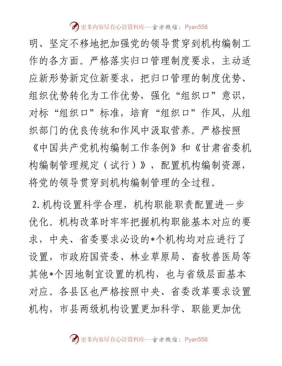 机构编制执行情况和使用效益调研报告.docx_第2页