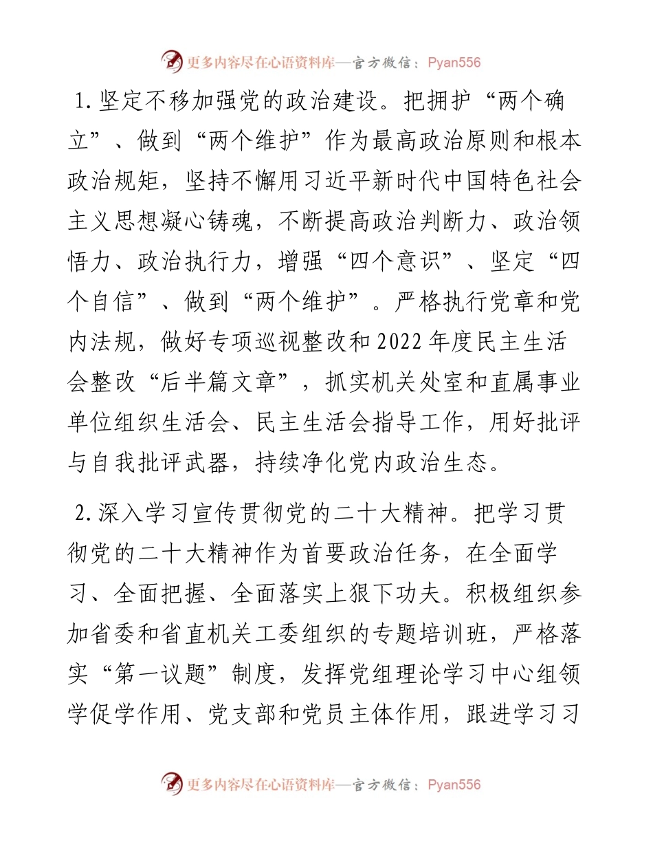 省直单位2023年党建工作要点.docx_第2页