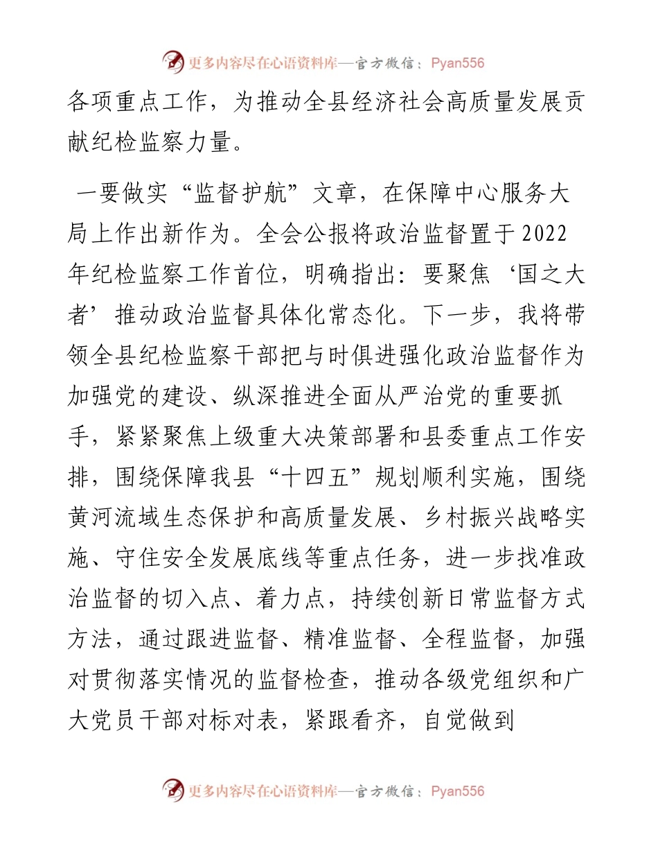 纪委书记学习贯彻十九届纪委六次全会精神的研讨发言.docx_第2页