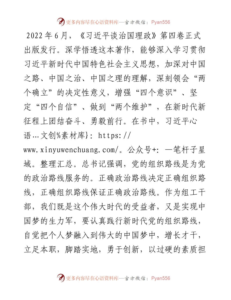 组工干部学习《习近平谈治国理政》第四卷心得体会：为历史赋予的梦想而奋斗.docx_第1页