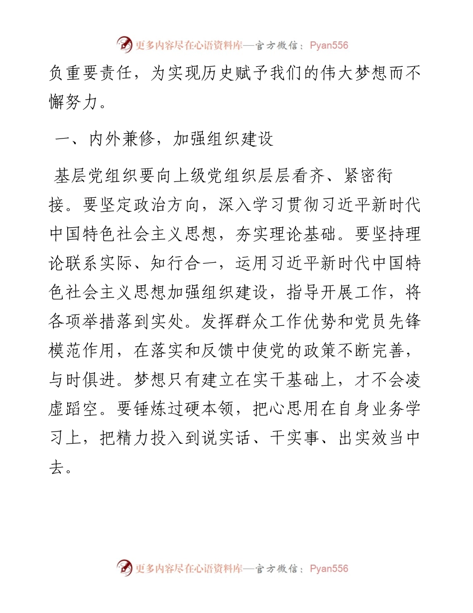组工干部学习《习近平谈治国理政》第四卷心得体会：为历史赋予的梦想而奋斗.docx_第2页
