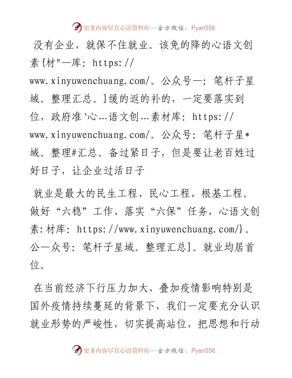 稳就业研讨发言：打好稳就业保就业攻坚战.docx_第1页