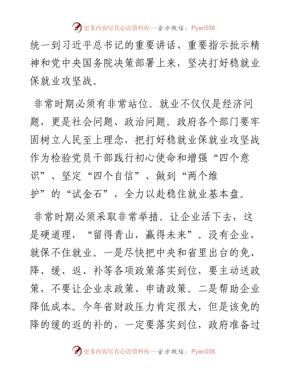 稳就业研讨发言：打好稳就业保就业攻坚战.docx_第2页