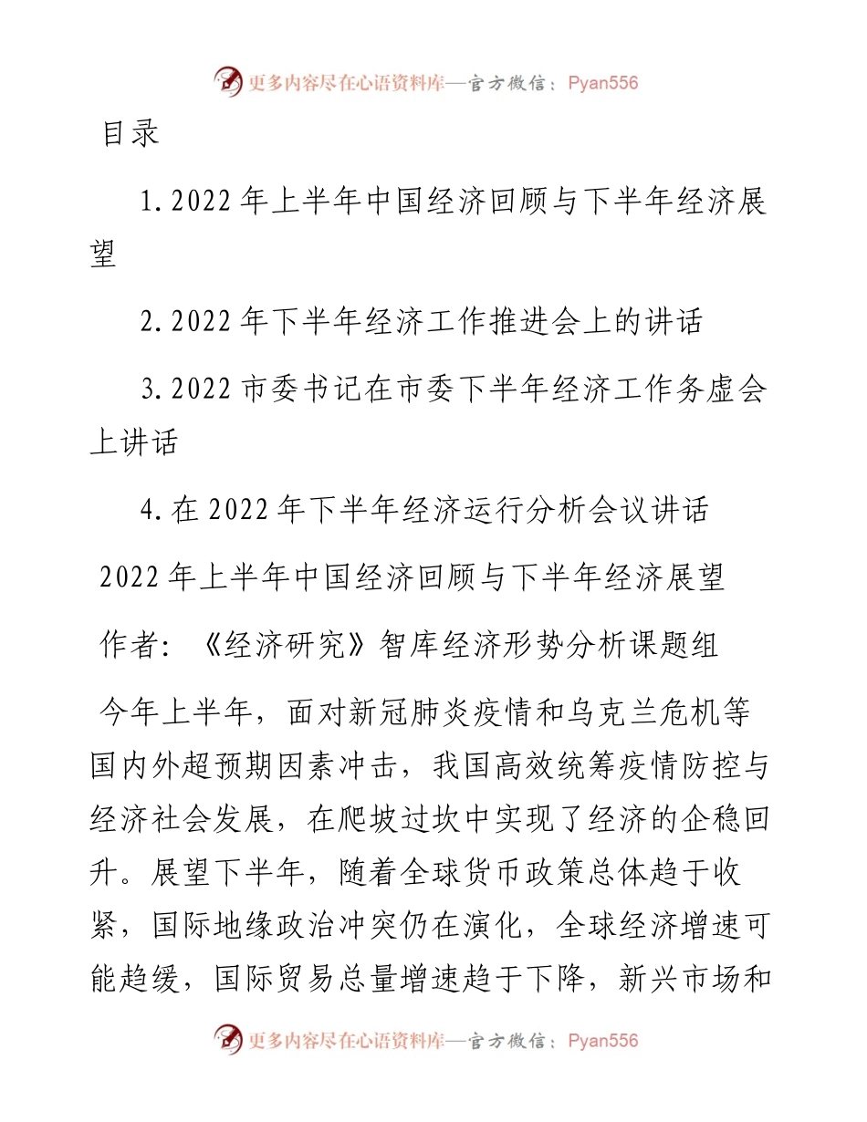 文汇系列5327--下半年经济相关文章及讲话汇编.docx_第1页