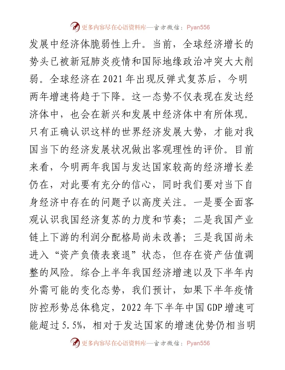 文汇系列5327--下半年经济相关文章及讲话汇编.docx_第2页