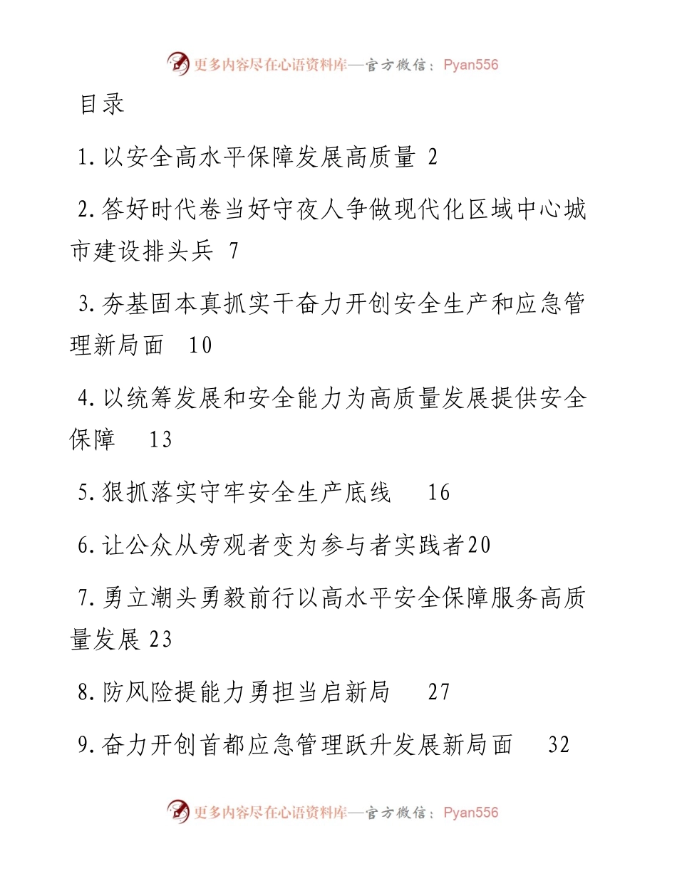 文汇系列5370--应急管理局党委书记、局长在应急管理工作座谈会上的发言汇编（10篇）.docx_第1页