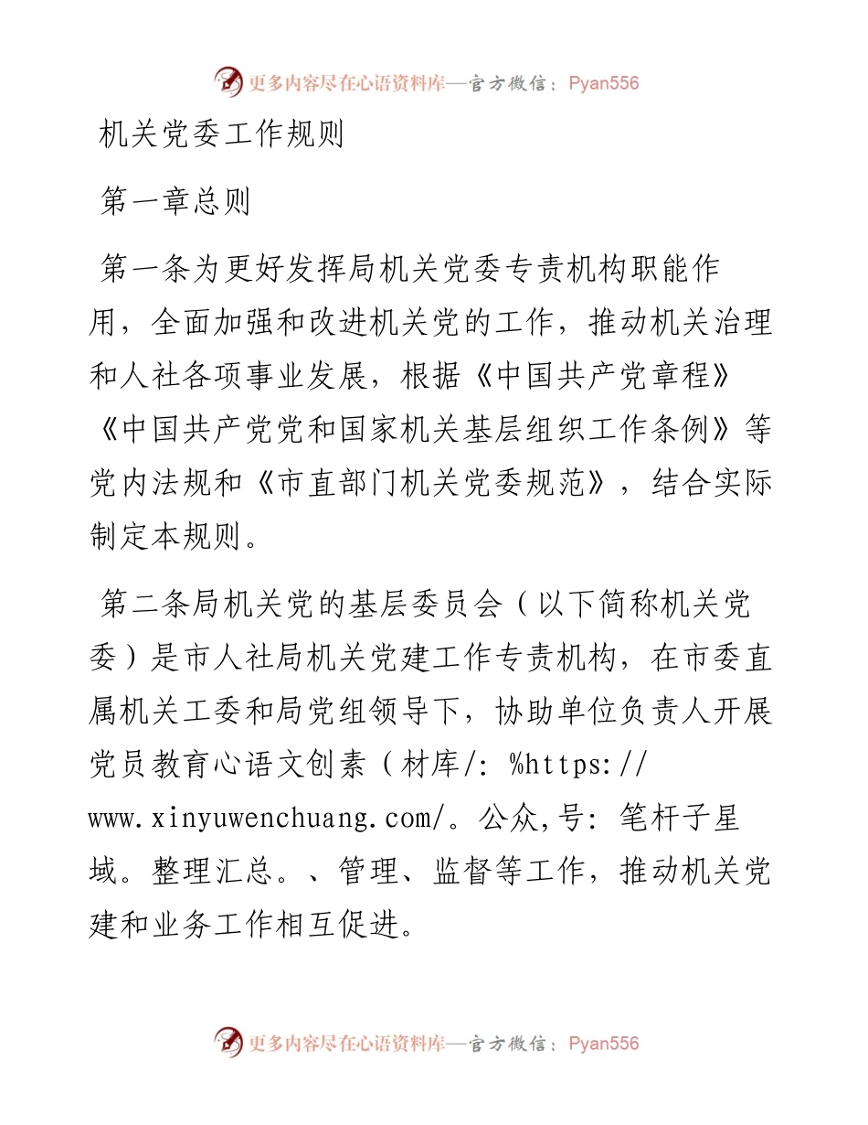 机关党委工作规则.docx_第1页