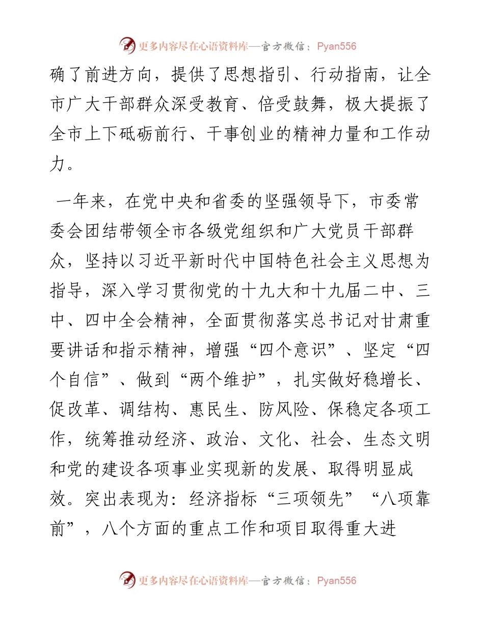 杨维俊：在市委四届十次全会暨市委经济工作会议上的讲话.docx_第2页