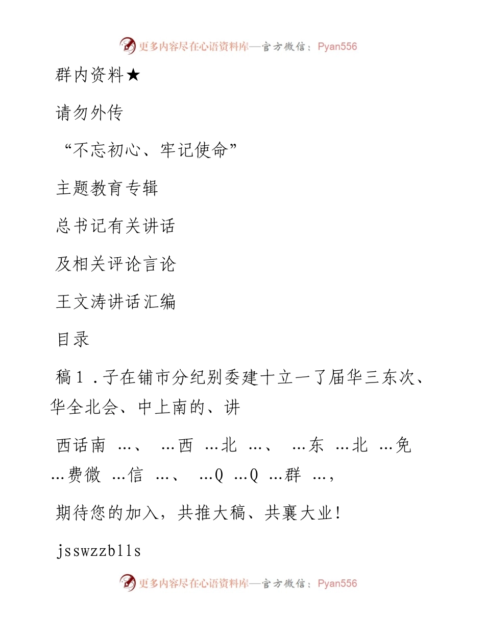 第48期——“不忘初心、牢记使命”主题教育专辑.docx_第1页