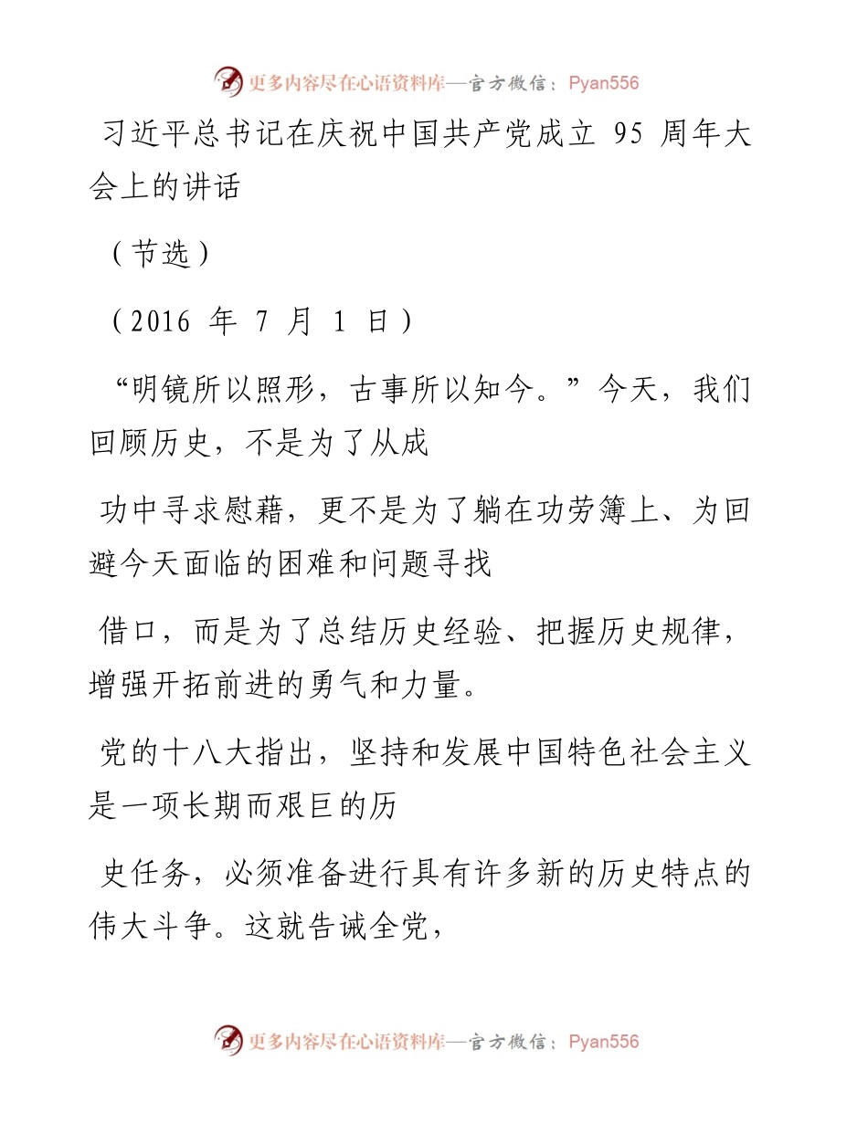 第48期——“不忘初心、牢记使命”主题教育专辑.docx_第2页