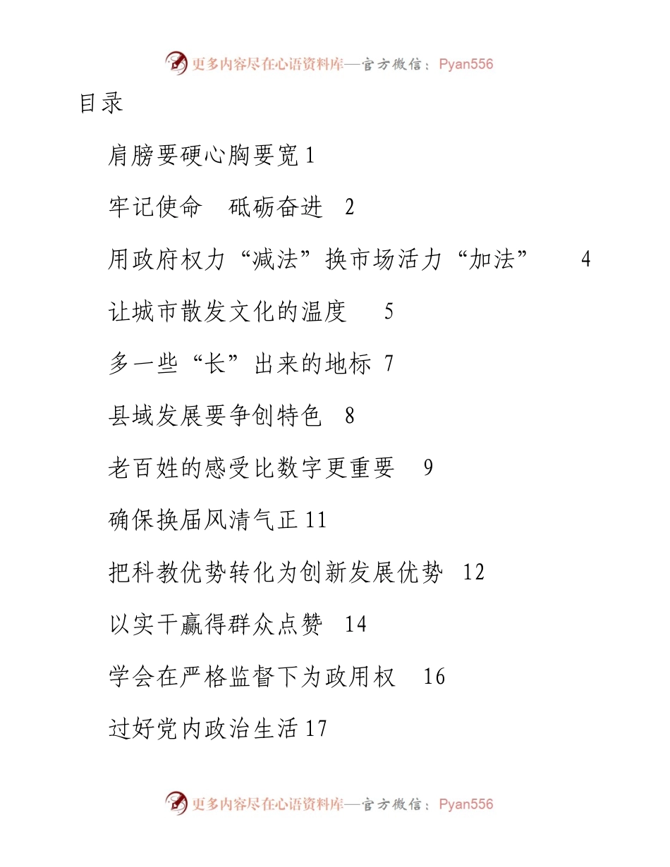 李强经典短文26篇.docx_第1页