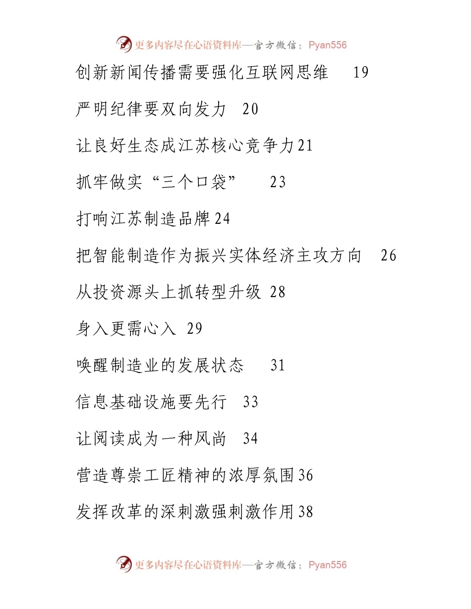 李强经典短文26篇.docx_第2页