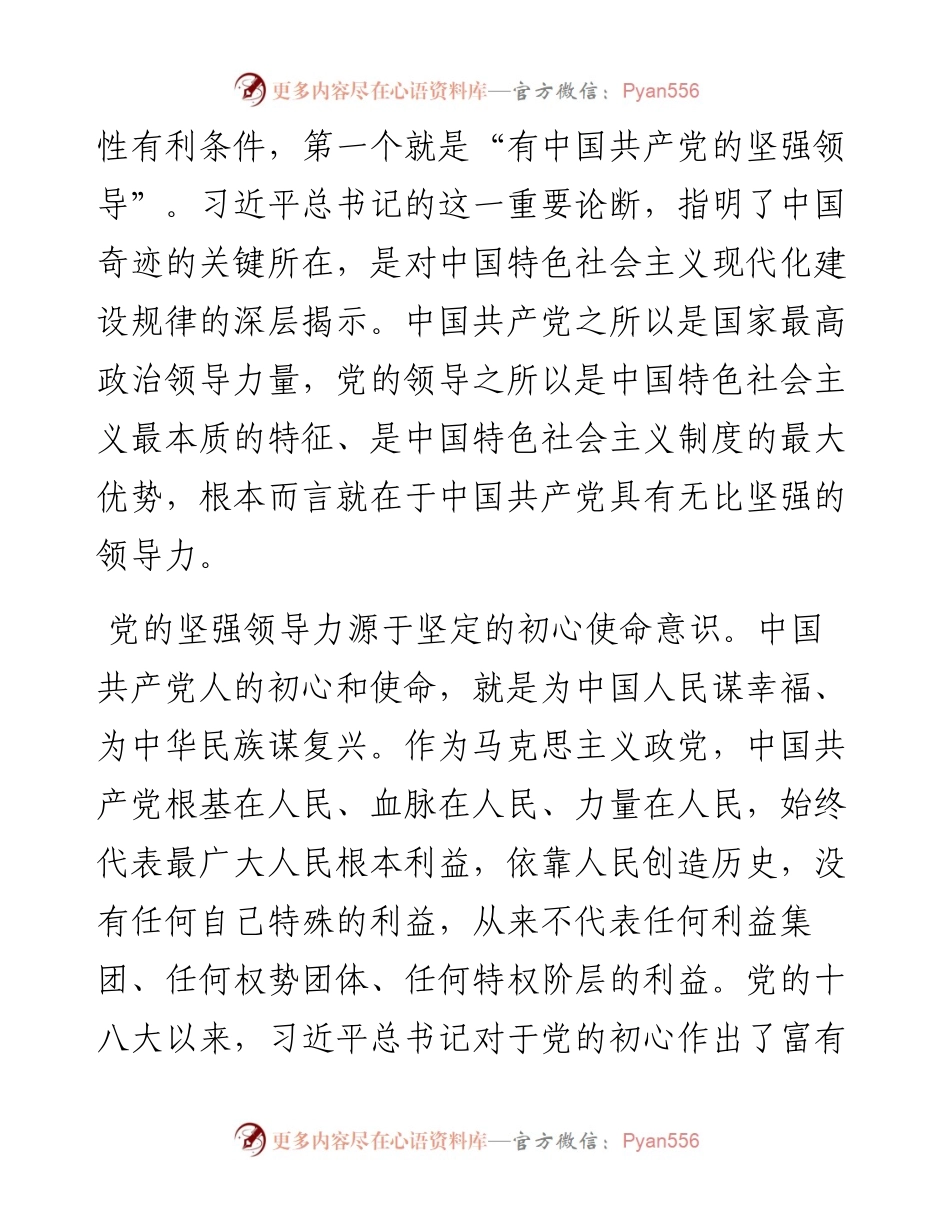 深入学习“五个战略性有利条件”重大论断汇编-5篇.docx_第2页