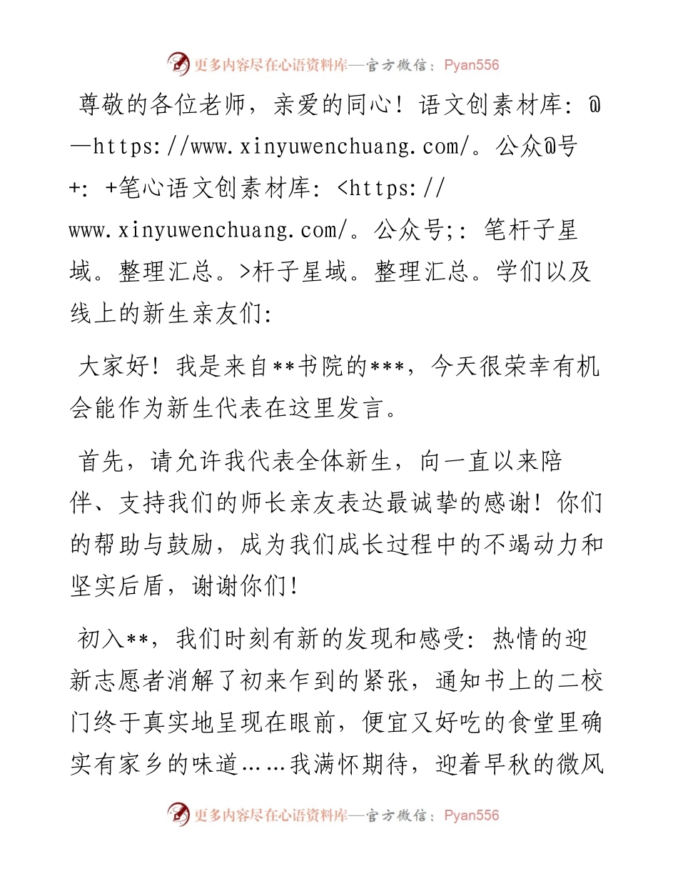 新生代表在级本科生开学典礼上的发言.docx_第1页