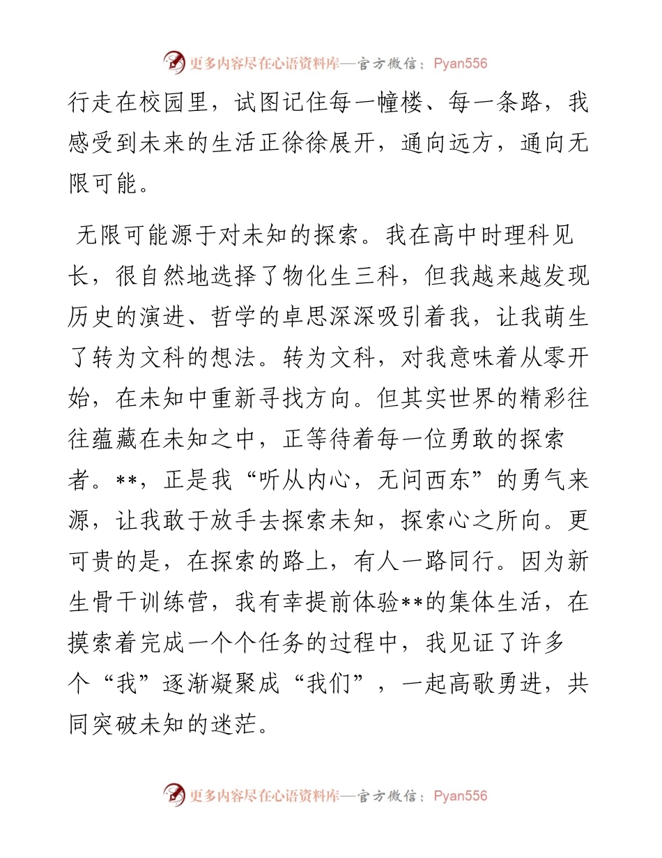 新生代表在级本科生开学典礼上的发言.docx_第2页