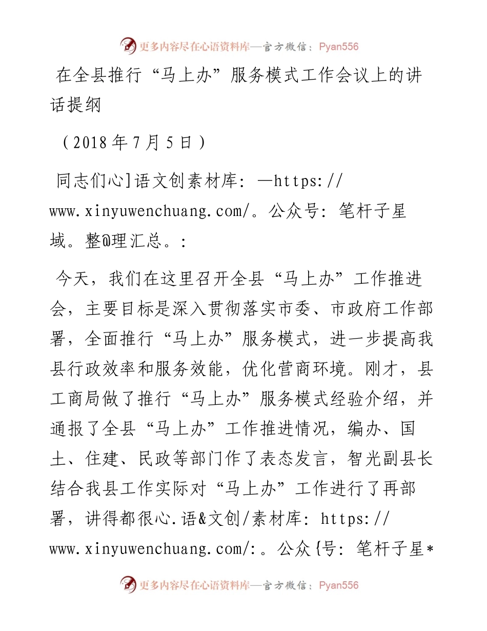 每日范文—在全县推行“马上办”服务模式工作会议上的讲话.docx_第1页