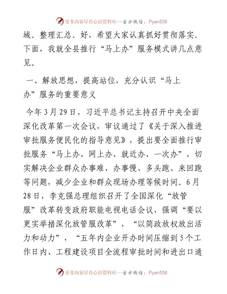 每日范文—在全县推行“马上办”服务模式工作会议上的讲话.docx_第2页