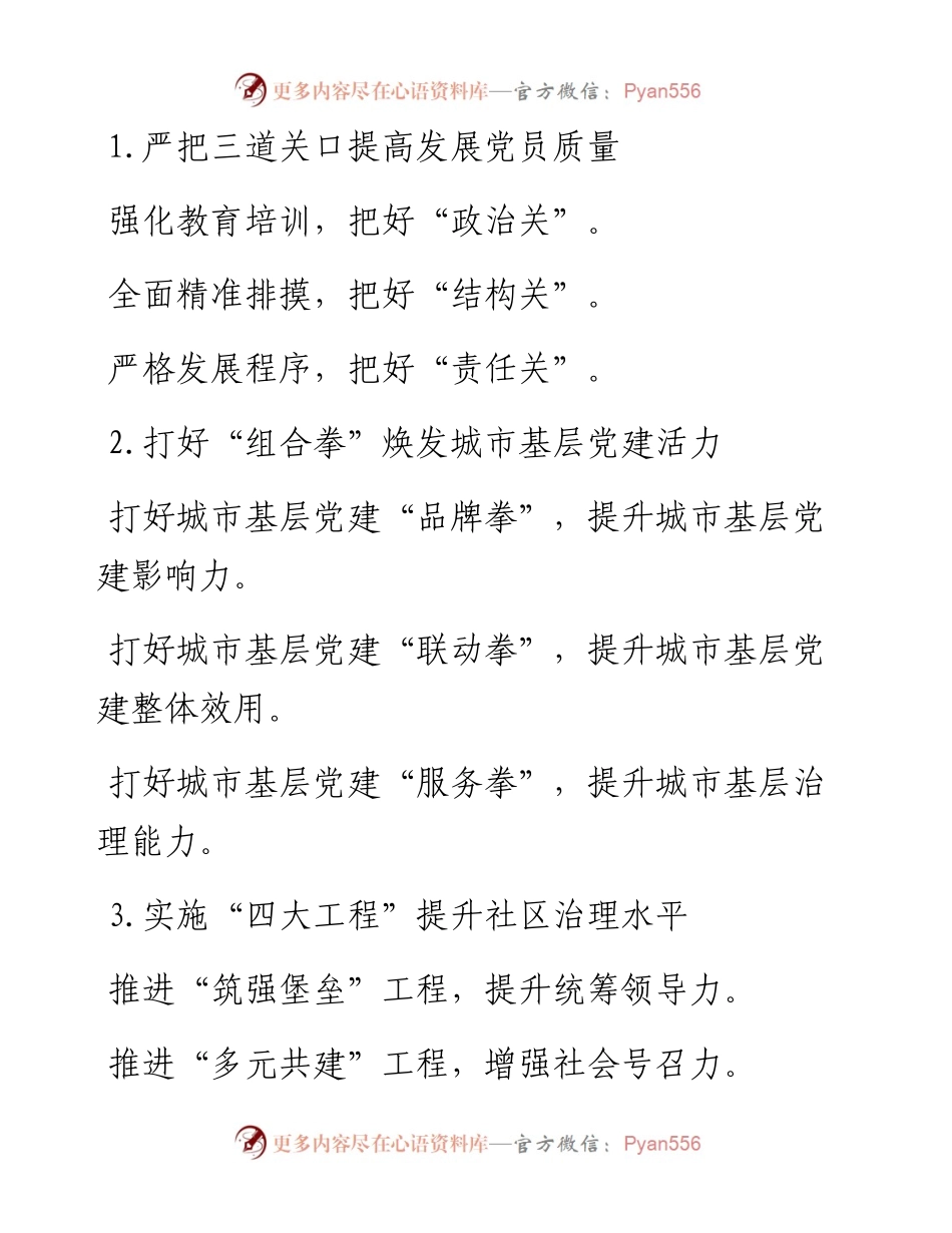 精彩写作提纲30例（三）.docx_第1页