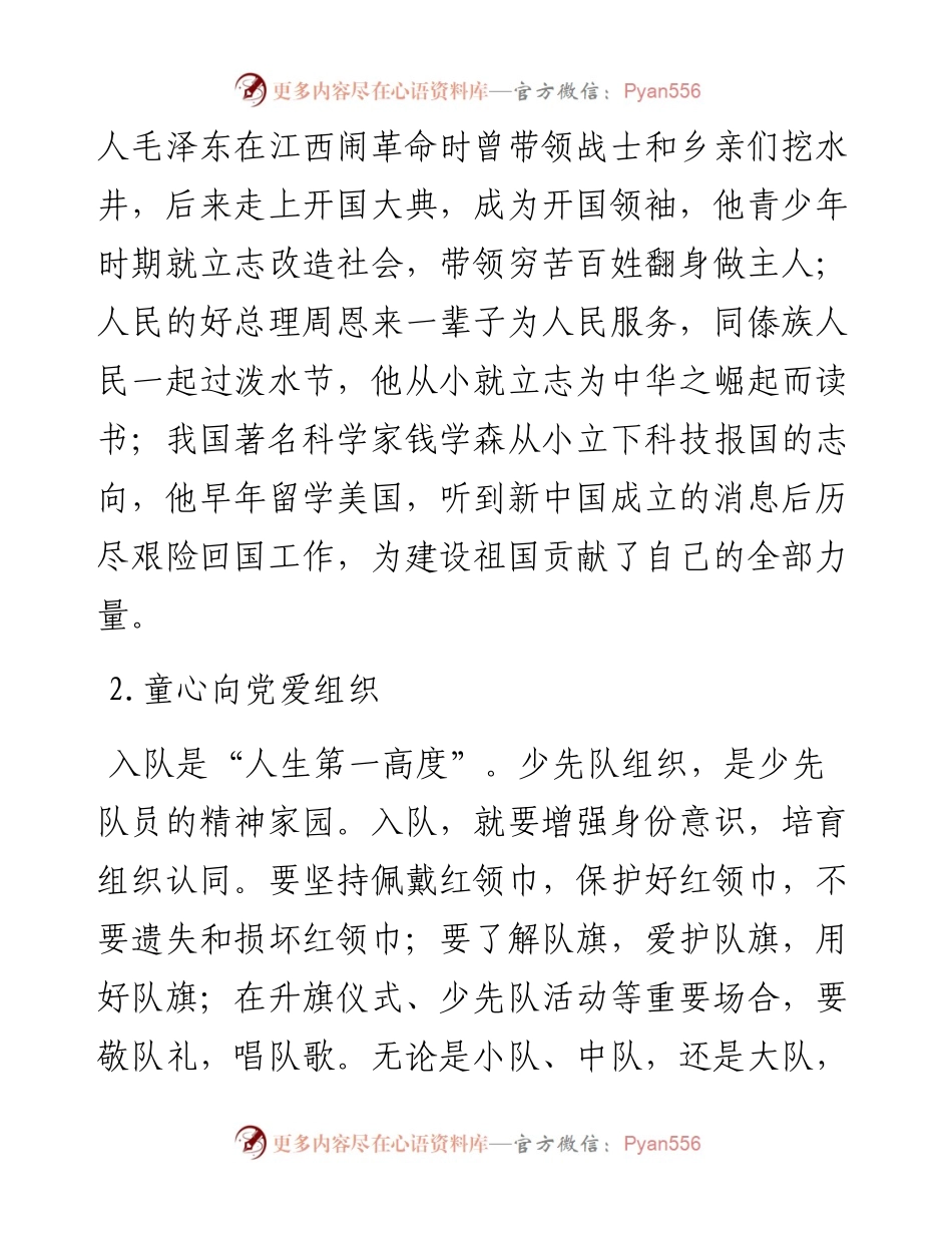 童心向党茁壮成长——在新队员入队仪式上的讲话.docx_第2页