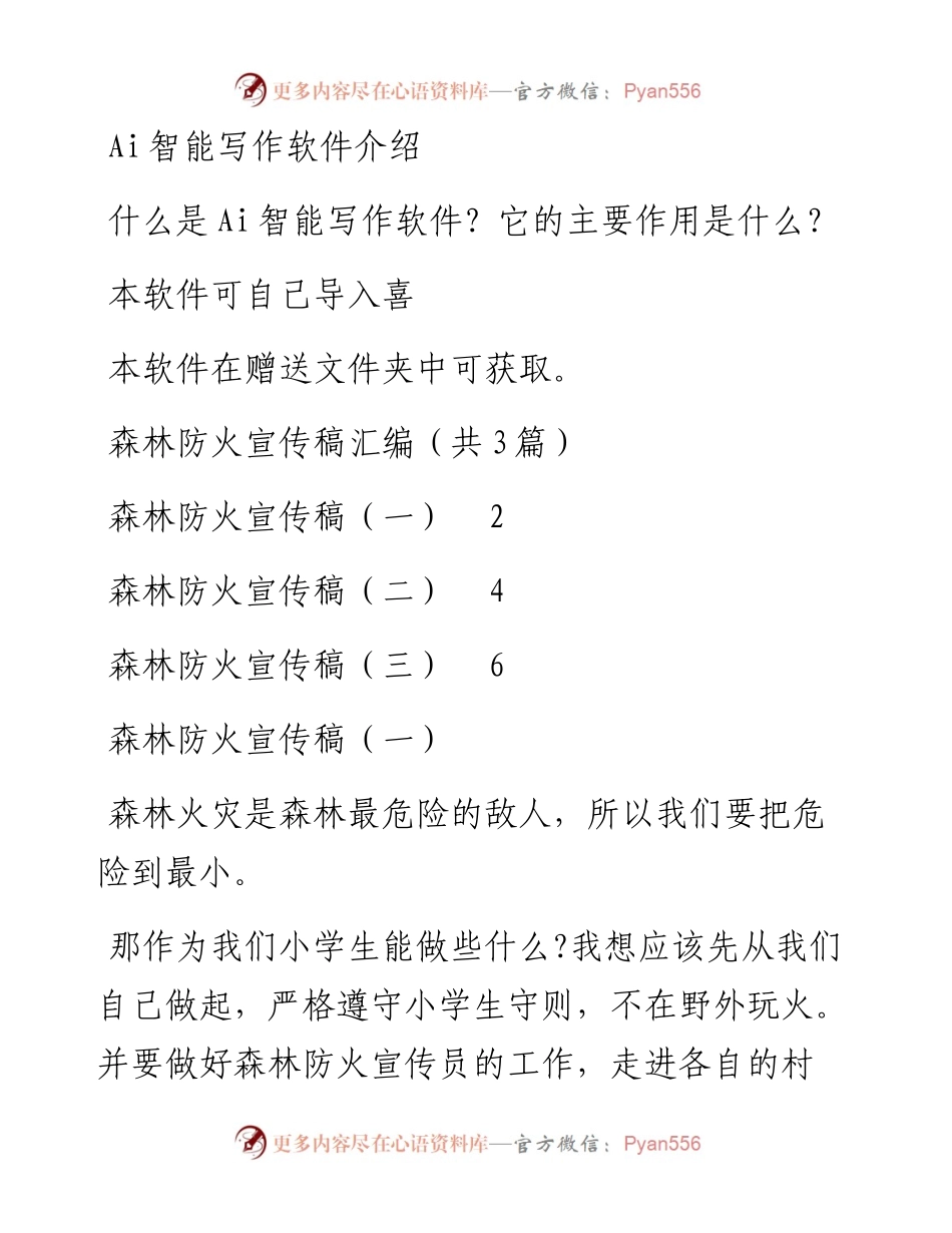 森林防火宣传稿汇编（共3篇）.docx_第1页