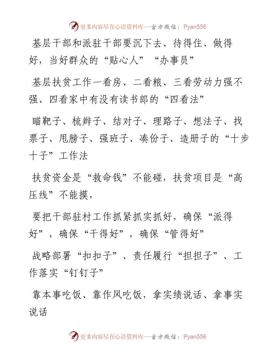 素材汇08--脱贫攻坚讲话金句大全.docx_第1页
