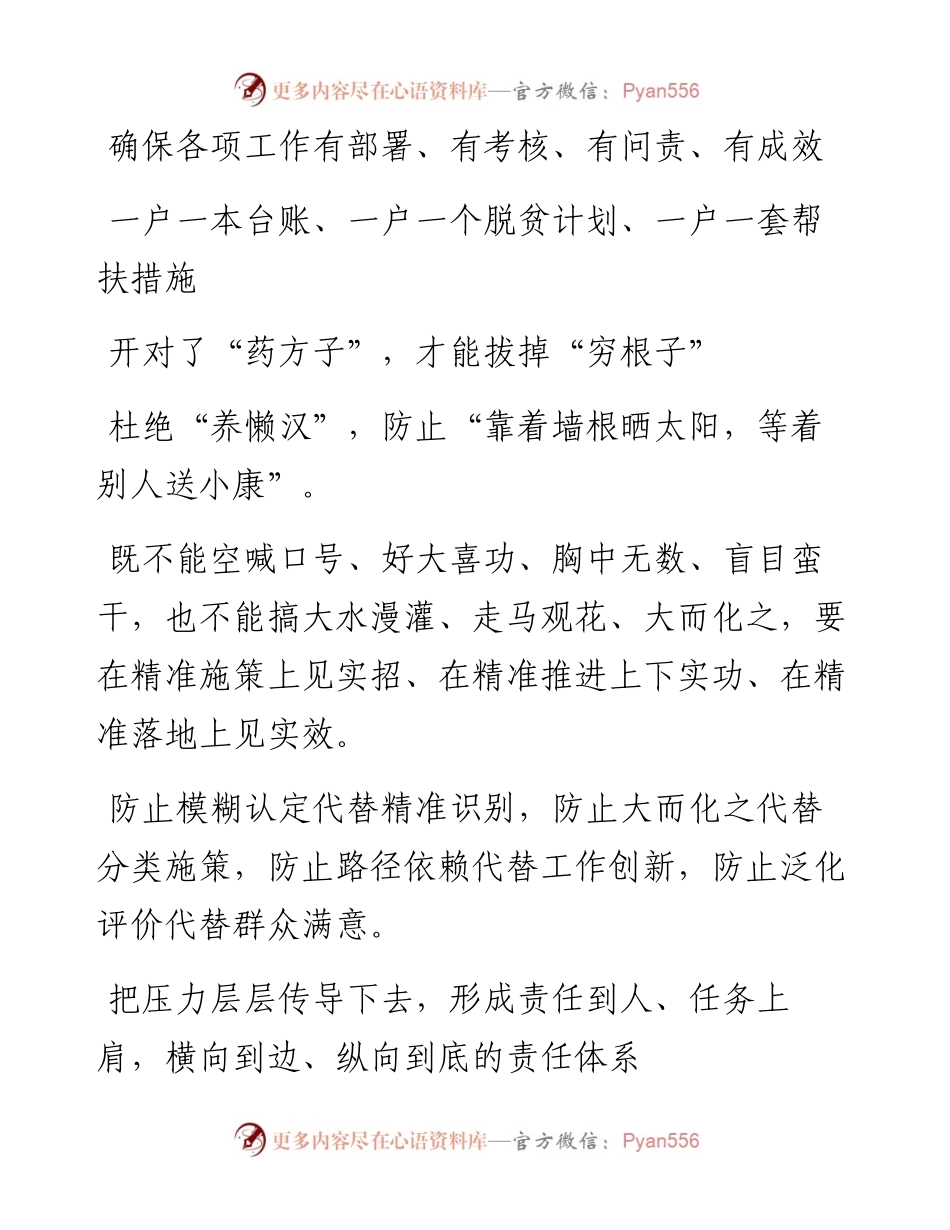 素材汇08--脱贫攻坚讲话金句大全.docx_第2页