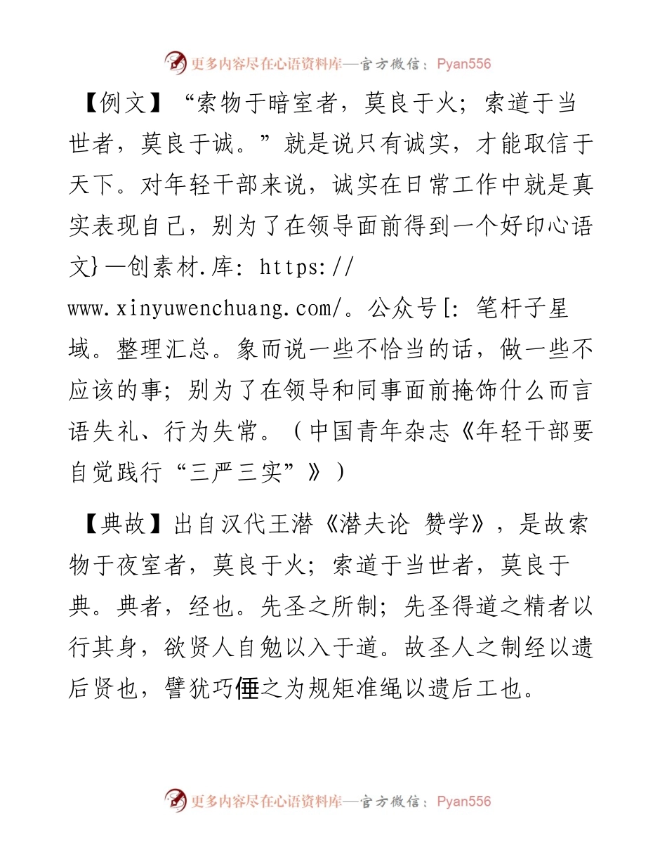索物于暗室者，莫良于火；索道于当世者，莫良于诚.docx_第1页