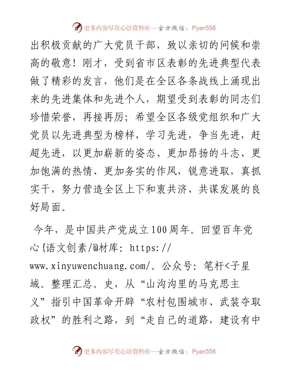 百年大党风华正茂，不忘初心历久弥坚——庆祝建党100周年党建座谈会讲话暨党课讲稿(1).docx_第2页