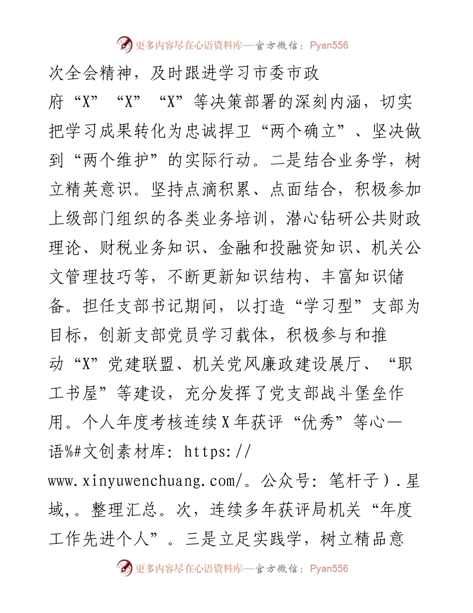 某市财政局办公室干部三年工作总结.docx_第2页