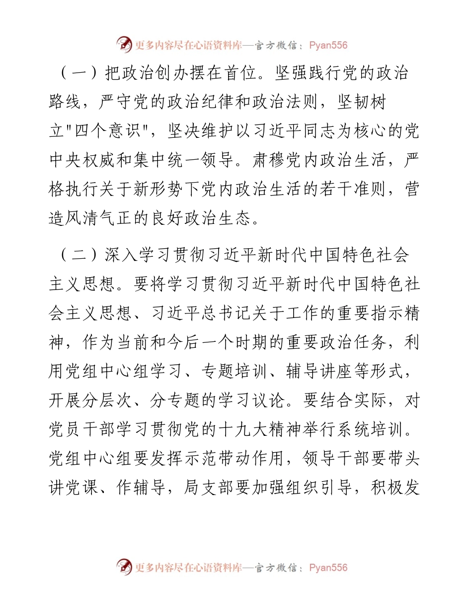 税务系统上半年全面从严治党工作总结.docx_第2页