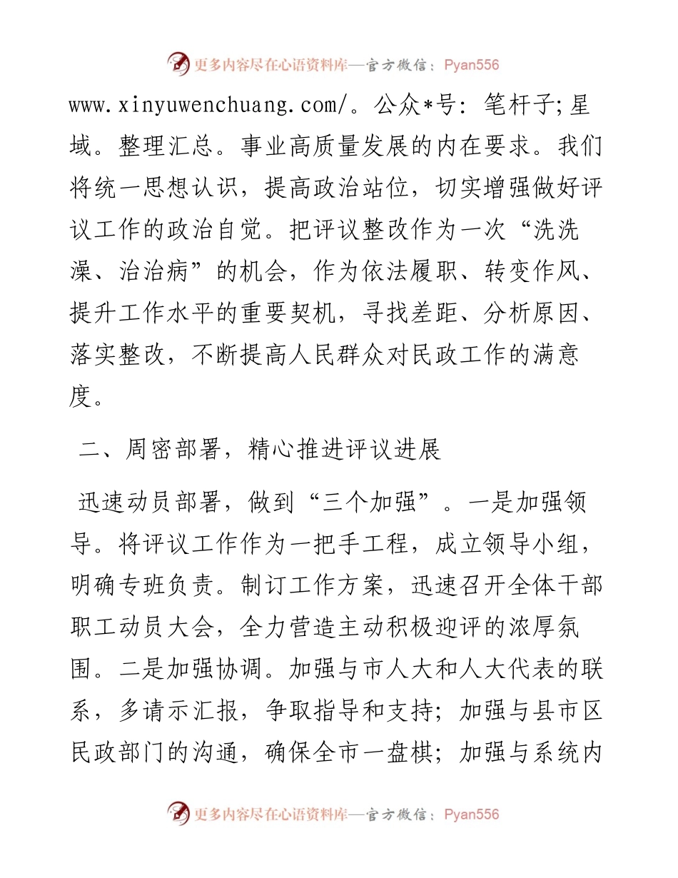 民政局长在市人大常委会述职评议动员会上的表态发言.docx_第2页