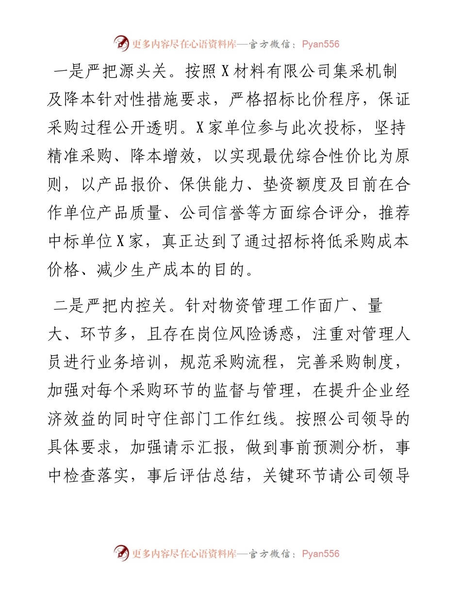 物资供应部上半年工作总结及下半年工作计划.docx_第2页