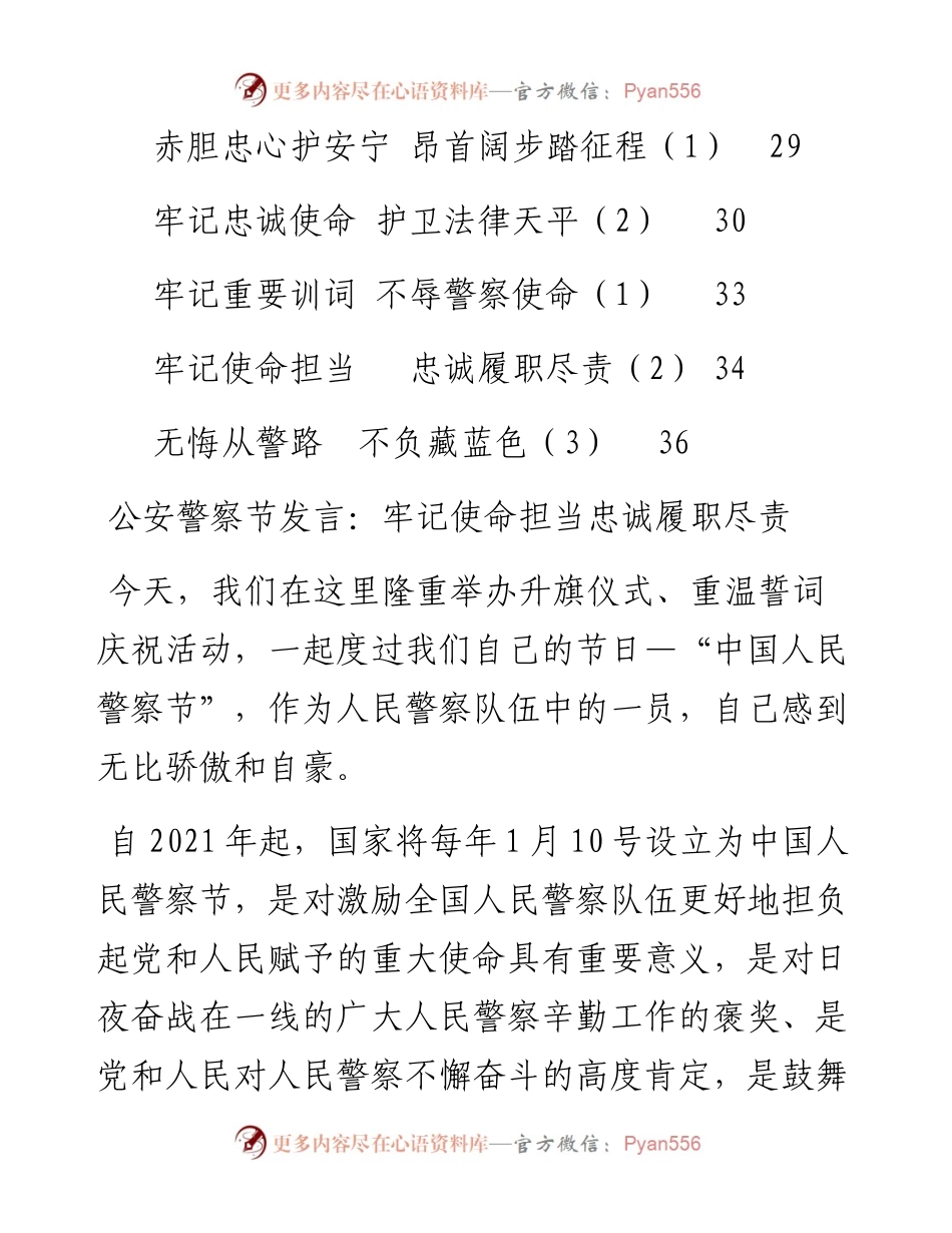 文汇系列5455--公安警察节讲话、致辞、发言等汇编（15篇）.docx_第2页