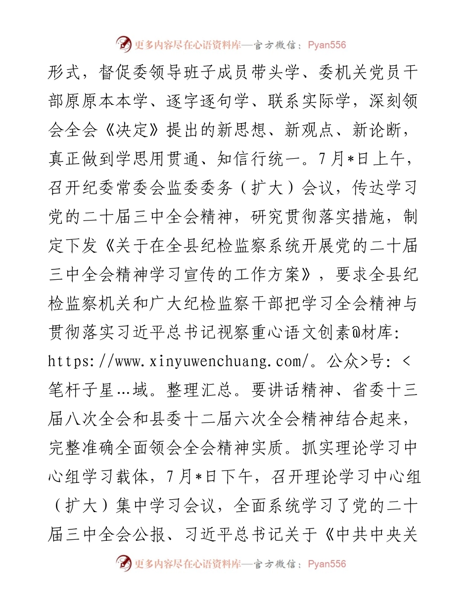 某县纪委监委学习贯彻党的二十届三中全会精神工作汇报.docx_第2页
