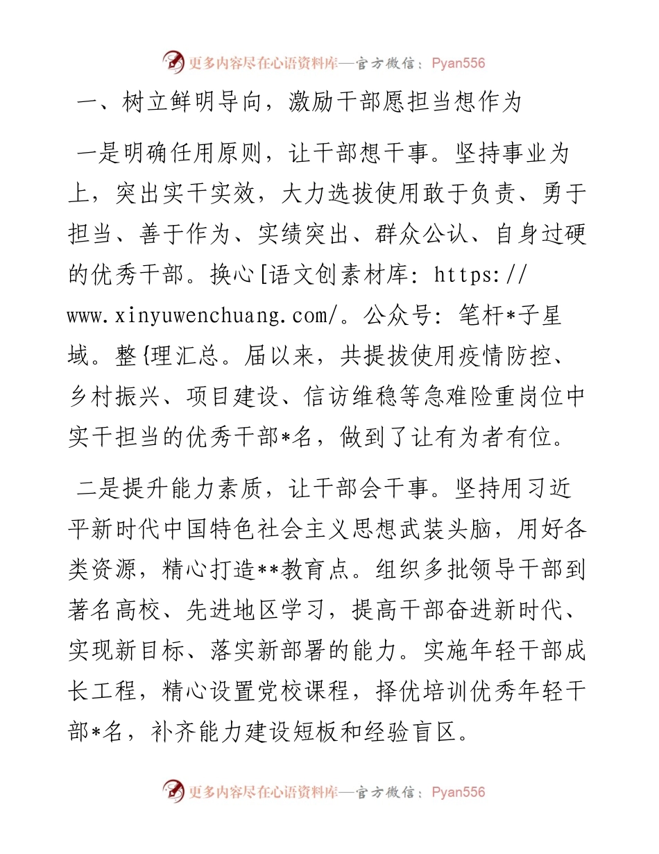 激励出实招 干事有劲头（区委组织部）.docx_第1页