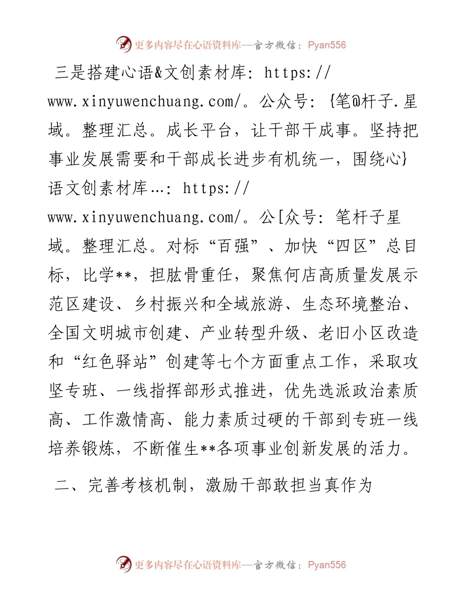 激励出实招 干事有劲头（区委组织部）.docx_第2页