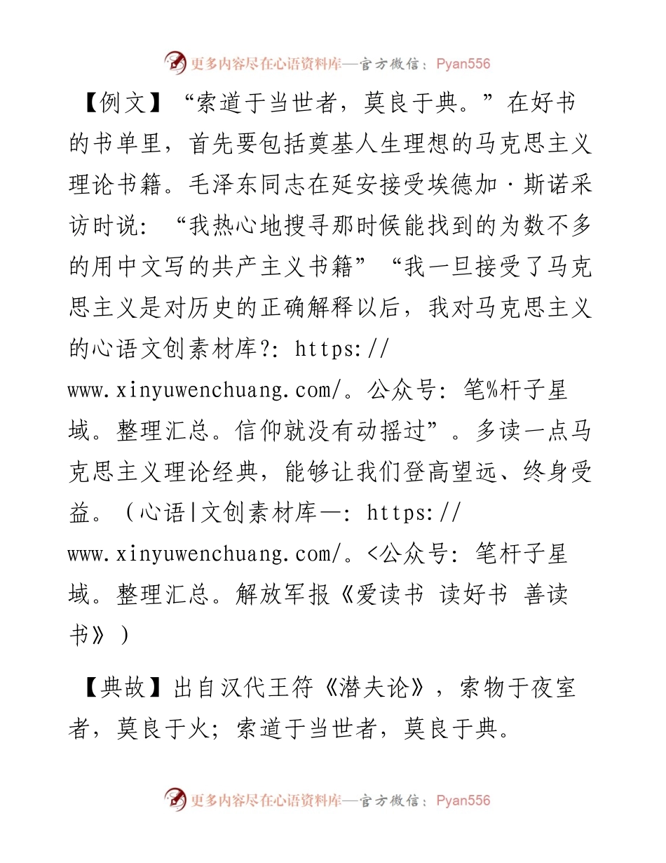 索道于当世者，莫良于典.docx_第1页